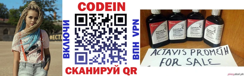 Codein Purple Drank  продажа наркотиков  Красный Кут 